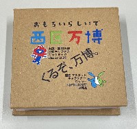 2025年日本国際博覧会（OSAKA,KANSAI EXPO 2025）-記念品･一般-263
