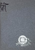 2025年日本国際博覧会（OSAKA,KANSAI EXPO 2025）-記念品･一般-290