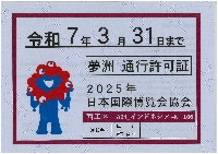 2025年日本国際博覧会（OSAKA,KANSAI EXPO 2025）-記念品･一般-347