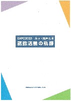 2025年日本国際博覧会（OSAKA,KANSAI EXPO 2025）-その他-3