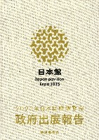 2025年日本国際博覧会(OSAKA,KANSAI EXPO 2025)-公式記録-3