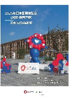 2025年日本国際博覧会（OSAKA,KANSAI EXPO 2025）-公式記録-4
