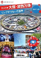 2025年日本国際博覧会（OSAKA,KANSAI EXPO 2025）-写真帳-1