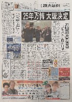 2025年日本国際博覧会（OSAKA,KANSAI EXPO 2025）-新聞-12
