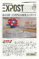 2025年日本国際博覧会（OSAKA,KANSAI EXPO 2025）-新聞-21