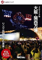 2025年日本国際博覧会（OSAKA,KANSAI EXPO 2025）-新聞-34
