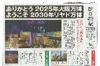 2025年日本国際博覧会（OSAKA,KANSAI EXPO 2025）-新聞-44
