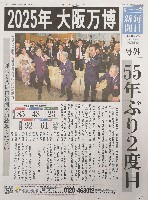 2025年日本国際博覧会（OSAKA,KANSAI EXPO 2025）-新聞-5