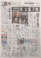 2025年日本国際博覧会（OSAKA,KANSAI EXPO 2025）-新聞-8
