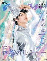 2025年日本国際博覧会（OSAKA,KANSAI EXPO 2025）-雑誌-15