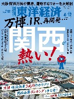 2025年日本国際博覧会（OSAKA,KANSAI EXPO 2025）-雑誌-18