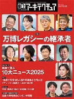 2025年日本国際博覧会（OSAKA,KANSAI EXPO 2025）-雑誌-19