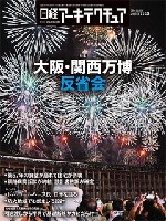 2025年日本国際博覧会（OSAKA,KANSAI EXPO 2025）-雑誌-22