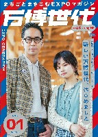 2025年日本国際博覧会（OSAKA,KANSAI EXPO 2025）-雑誌-24