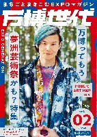 2025年日本国際博覧会（OSAKA,KANSAI EXPO 2025）-雑誌-25
