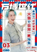 2025年日本国際博覧会（OSAKA,KANSAI EXPO 2025）-雑誌-26
