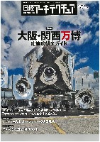 2025年日本国際博覧会（OSAKA,KANSAI EXPO 2025）-雑誌-3