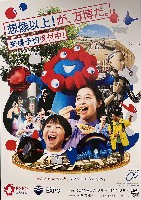 2025年日本国際博覧会（OSAKA,KANSAI EXPO 2025）-ポスター-12