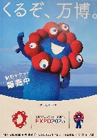2025年日本国際博覧会（OSAKA,KANSAI EXPO 2025）-ポスター-14