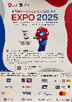 2025年日本国際博覧会(OSAKA,KANSAI EXPO 2025)-ポスター-27