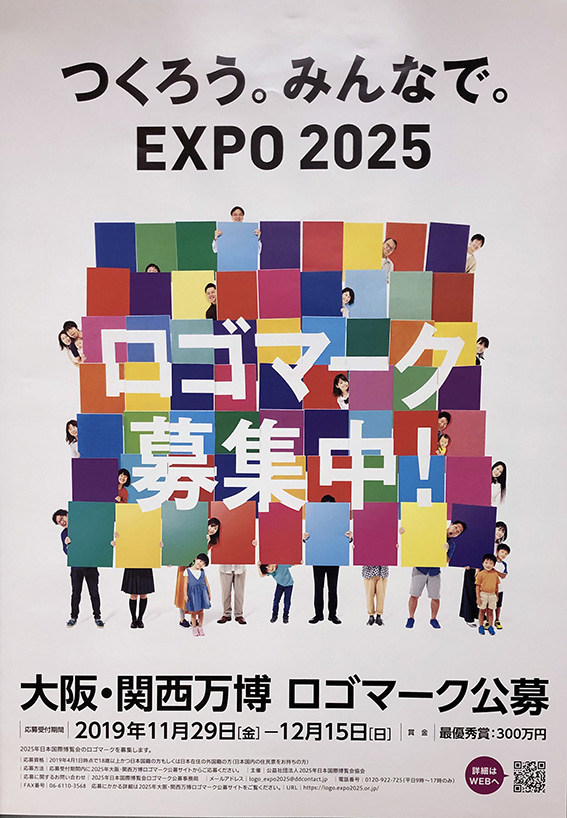 2025年日本国際博覧会（OSAKA,KANSAI EXPO 2025）-ポスター-3