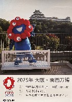 2025年日本国際博覧会(OSAKA,KANSAI EXPO 2025)-ポスター-30
