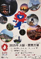 2025年日本国際博覧会(OSAKA,KANSAI EXPO 2025)-ポスター-32