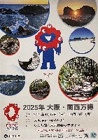 2025年日本国際博覧会(OSAKA,KANSAI EXPO 2025)-ポスター-33