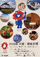 2025年日本国際博覧会(OSAKA,KANSAI EXPO 2025)-ポスター-34