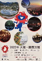 2025年日本国際博覧会(OSAKA,KANSAI EXPO 2025)-ポスター-35