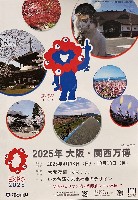 2025年日本国際博覧会(OSAKA,KANSAI EXPO 2025)-ポスター-37