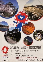 2025年日本国際博覧会(OSAKA,KANSAI EXPO 2025)-ポスター-38