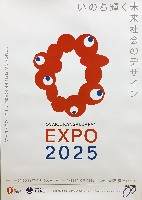 2025年日本国際博覧会（OSAKA,KANSAI EXPO 2025）-ポスター-4