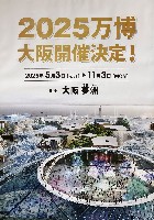 2025年日本国際博覧会（OSAKA,KANSAI EXPO 2025）-ポスター-5