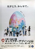 2025年日本国際博覧会（OSAKA,KANSAI EXPO 2025）-ポスター-6