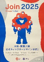 2025年日本国際博覧会（OSAKA,KANSAI EXPO 2025）-ポスター-7