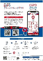 2025年日本国際博覧会(OSAKA,KANSAI EXPO 2025)-パンフレット-102