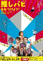 2025年日本国際博覧会(OSAKA,KANSAI EXPO 2025)-パンフレット-103