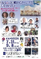 2025年日本国際博覧会（OSAKA,KANSAI EXPO 2025）-パンフレット-108