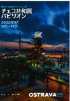 2025年日本国際博覧会（OSAKA,KANSAI EXPO 2025）-パンフレット-110