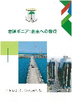 2025年日本国際博覧会（OSAKA,KANSAI EXPO 2025）-パンフレット-112