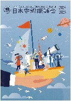 2025年日本国際博覧会（OSAKA,KANSAI EXPO 2025）-パンフレット-113