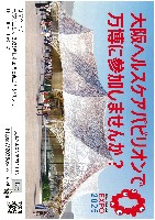 2025年日本国際博覧会（OSAKA,KANSAI EXPO 2025）-パンフレット-14