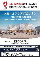 2025年日本国際博覧会（OSAKA,KANSAI EXPO 2025）-パンフレット-15