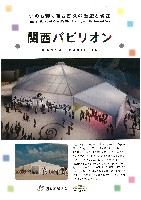 2025年日本国際博覧会（OSAKA,KANSAI EXPO 2025）-パンフレット-153