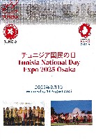 2025年日本国際博覧会（OSAKA,KANSAI EXPO 2025）-パンフレット-163