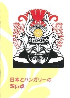 2025年日本国際博覧会（OSAKA,KANSAI EXPO 2025）-パンフレット-182
