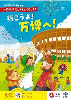 2025年日本国際博覧会（OSAKA,KANSAI EXPO 2025）-パンフレット-190