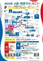 2025年日本国際博覧会（OSAKA,KANSAI EXPO 2025）-パンフレット-193