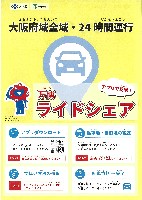 2025年日本国際博覧会（OSAKA,KANSAI EXPO 2025）-パンフレット-194